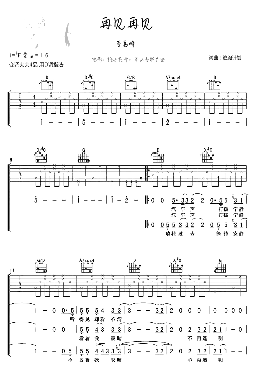 再见再见吉他谱 李易峰 六线谱1