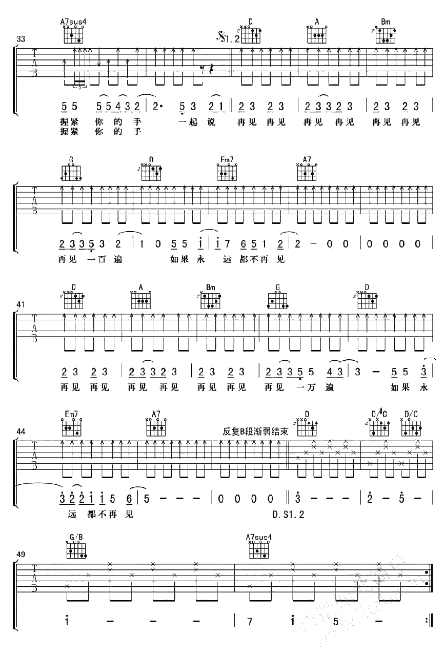 再见再见吉他谱 李易峰 六线谱3