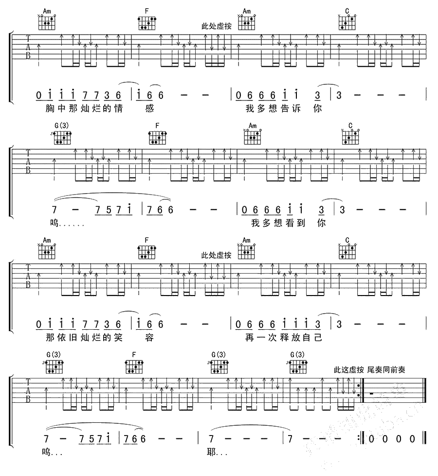 完美生活吉他谱 许巍 完美生活吉他弹唱谱3