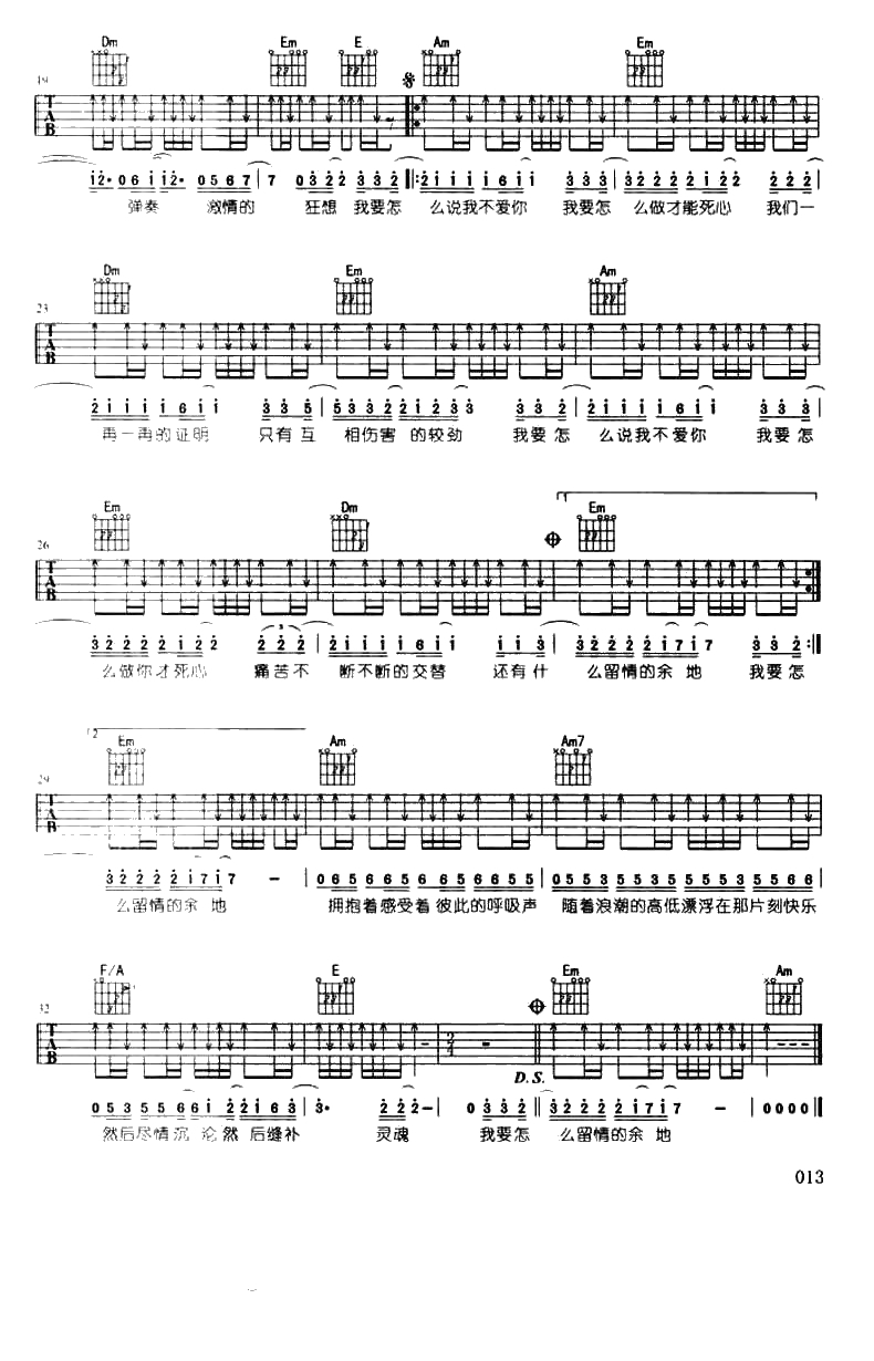 怎么说我不爱你吉他谱 萧敬腾 2