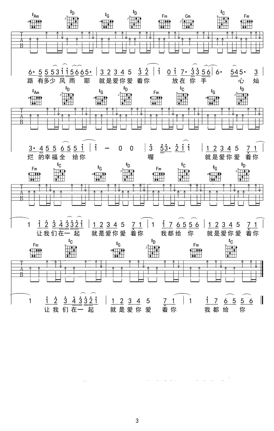 就是爱你吉他谱-G调六线谱-陶喆-完美编配六线谱3