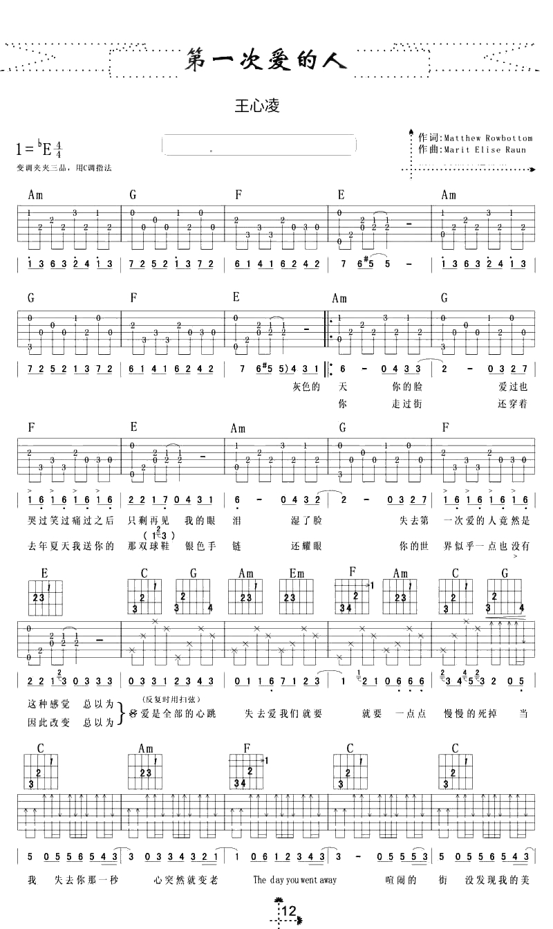 第一次爱的人吉他谱-王心凌-弹唱六线谱1