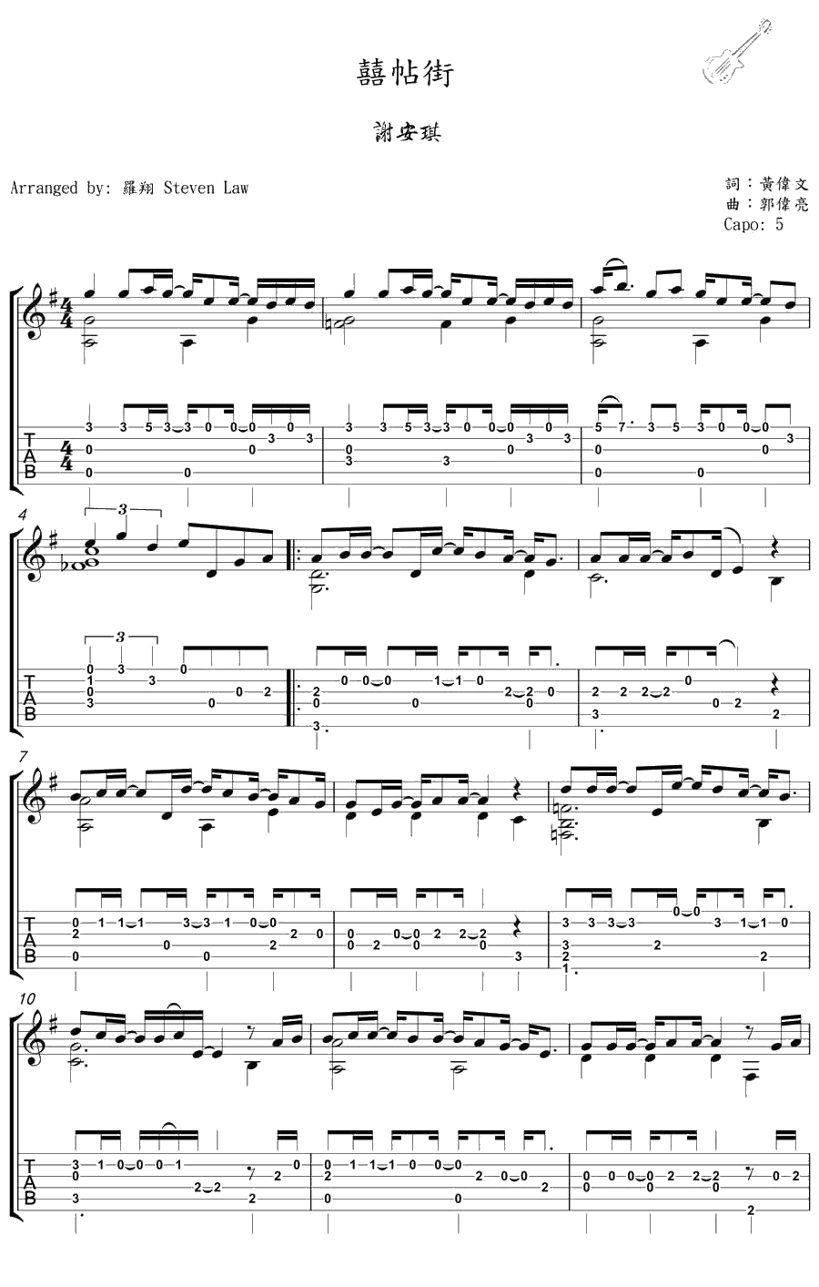 喜帖街指弹吉他谱-谢安琪-吉他独奏1