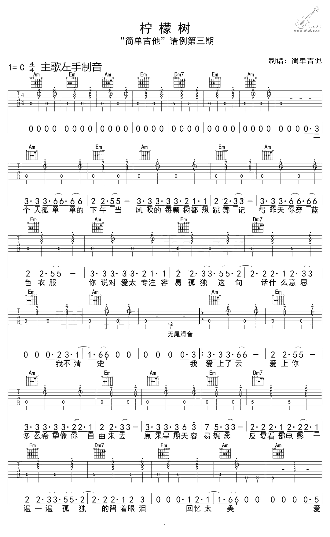 柠檬树吉他谱-C调指法六线谱-苏慧伦-Lemon Tree1