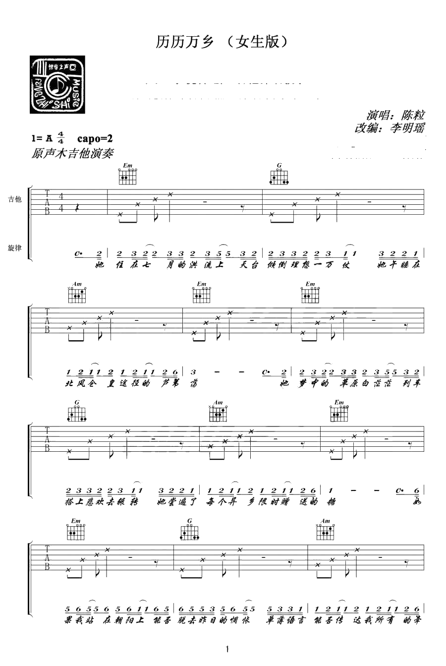 历历万乡吉他谱-陈粒《历历万乡》六线谱1