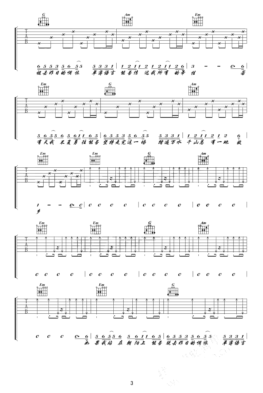 历历万乡吉他谱-陈粒《历历万乡》六线谱3