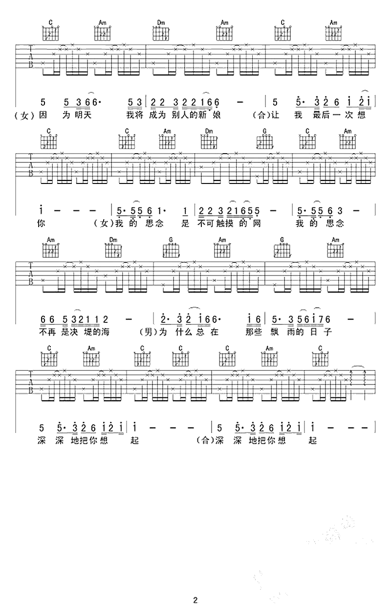 心雨吉他谱-男女情歌对唱-心雨六线谱-毛宁杨钰莹2