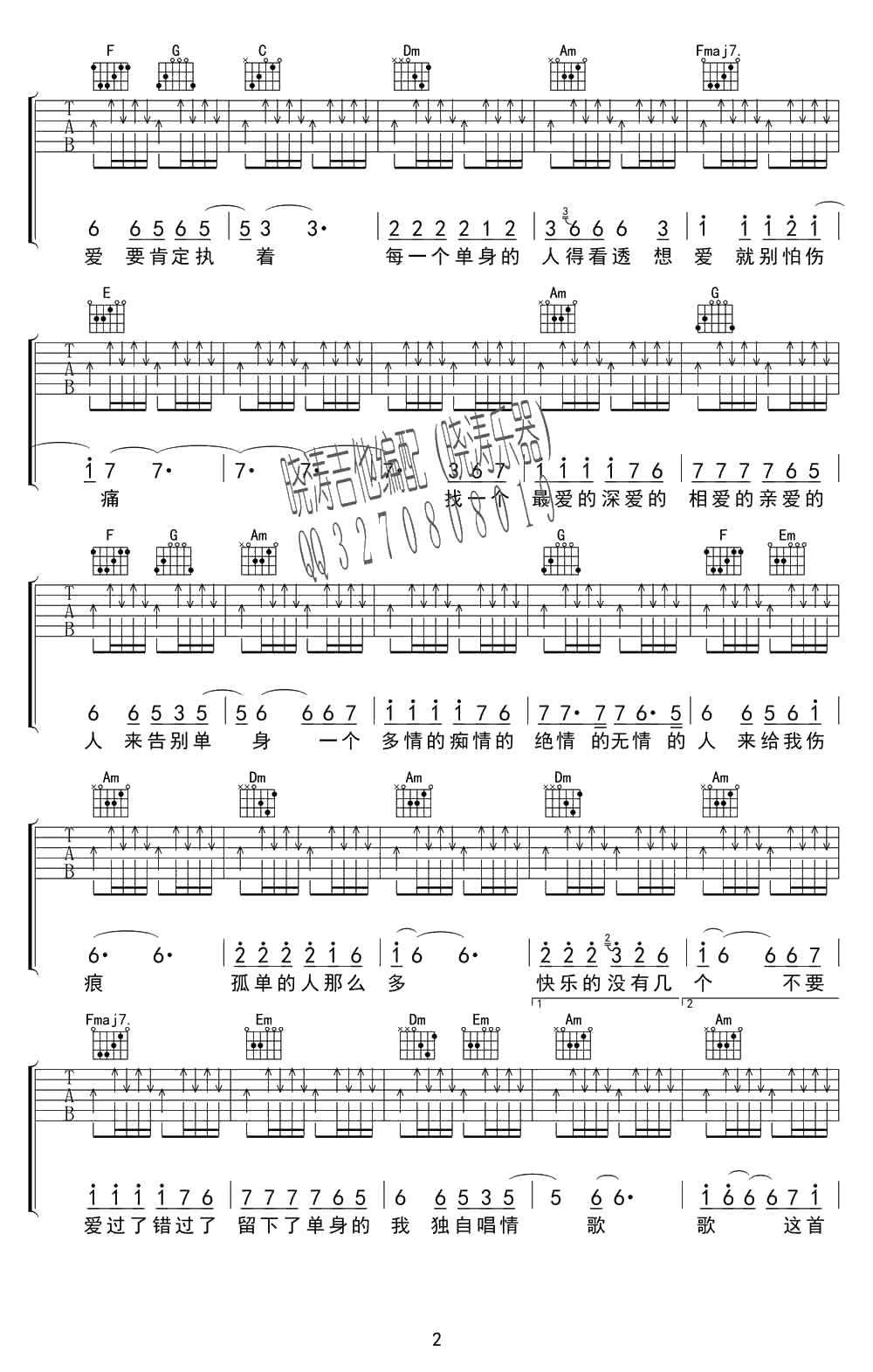 单身情歌吉他谱C调-林志炫-2