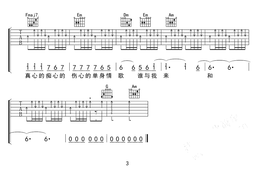 单身情歌吉他谱C调-林志炫-3
