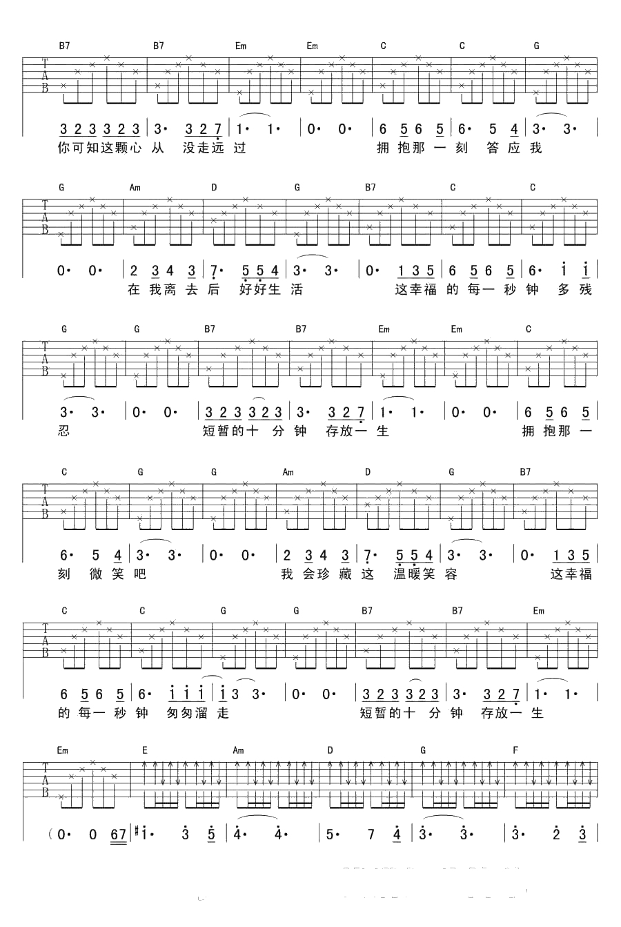 一辈子的十分钟吉他谱-李健-完整版2