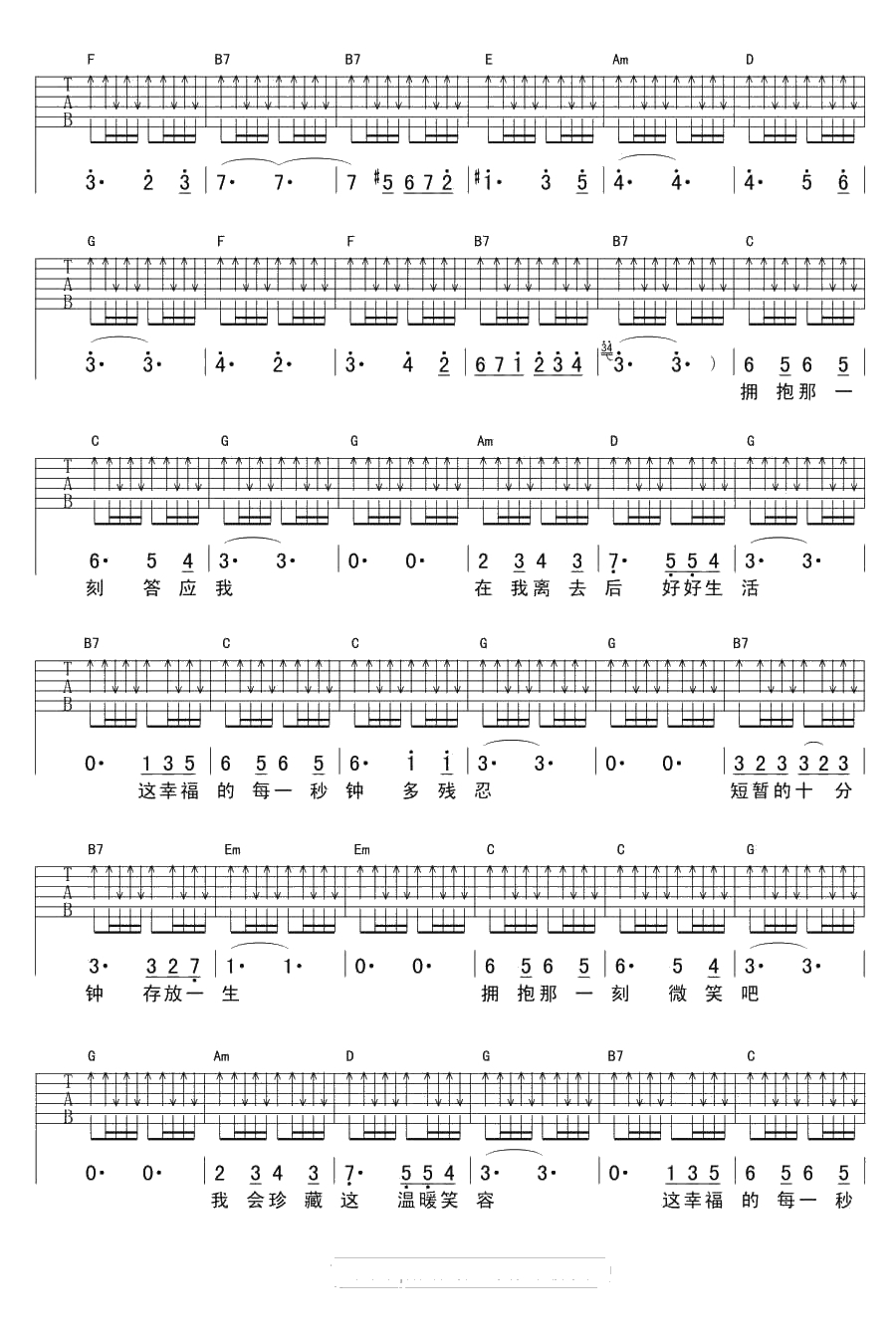 一辈子的十分钟吉他谱-李健-完整版3