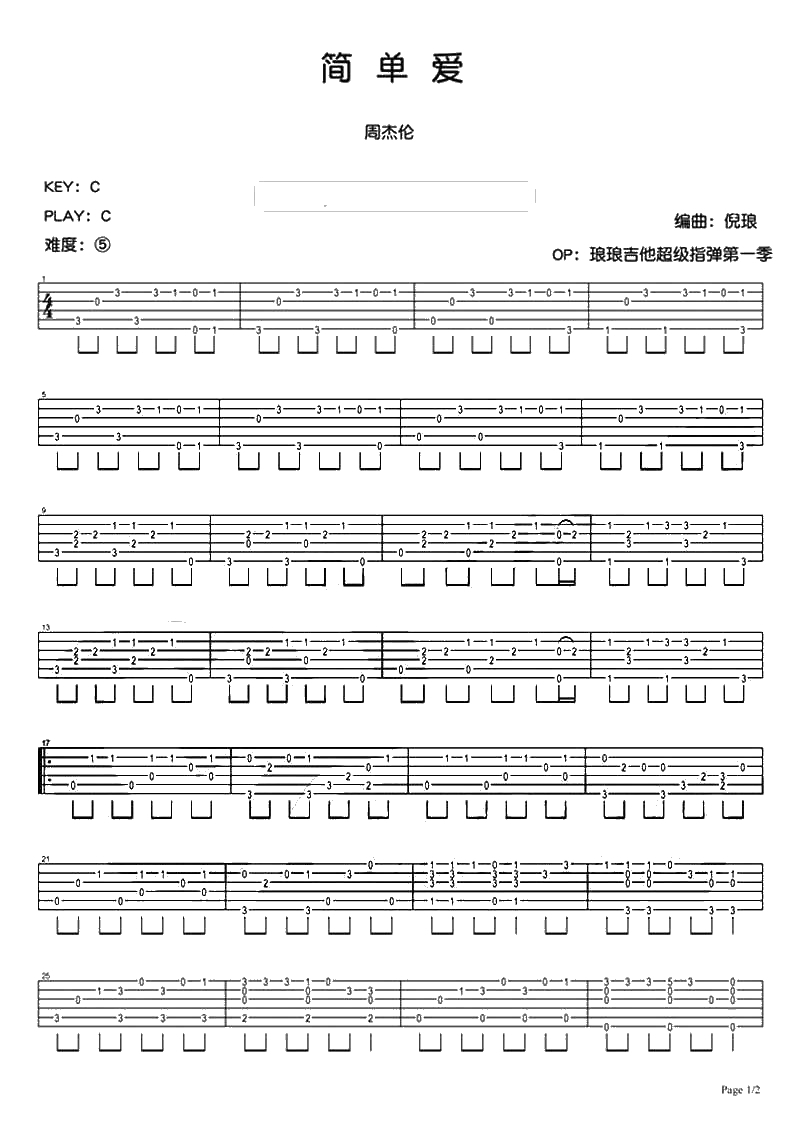 简单爱指弹吉他谱-周杰伦-简单爱吉他谱(独奏曲谱)1