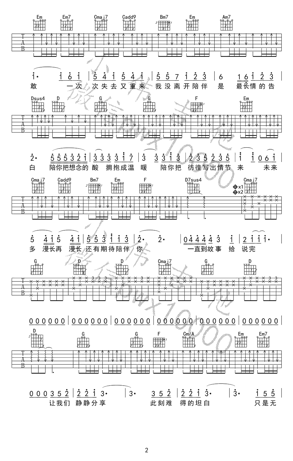 陪你度过漫长岁月吉他谱-陈奕迅-六线谱2