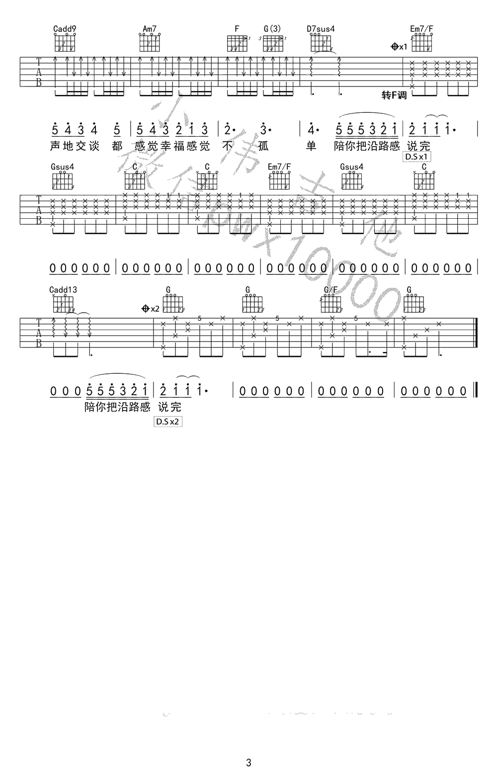 陪你度过漫长岁月吉他谱-陈奕迅-六线谱3