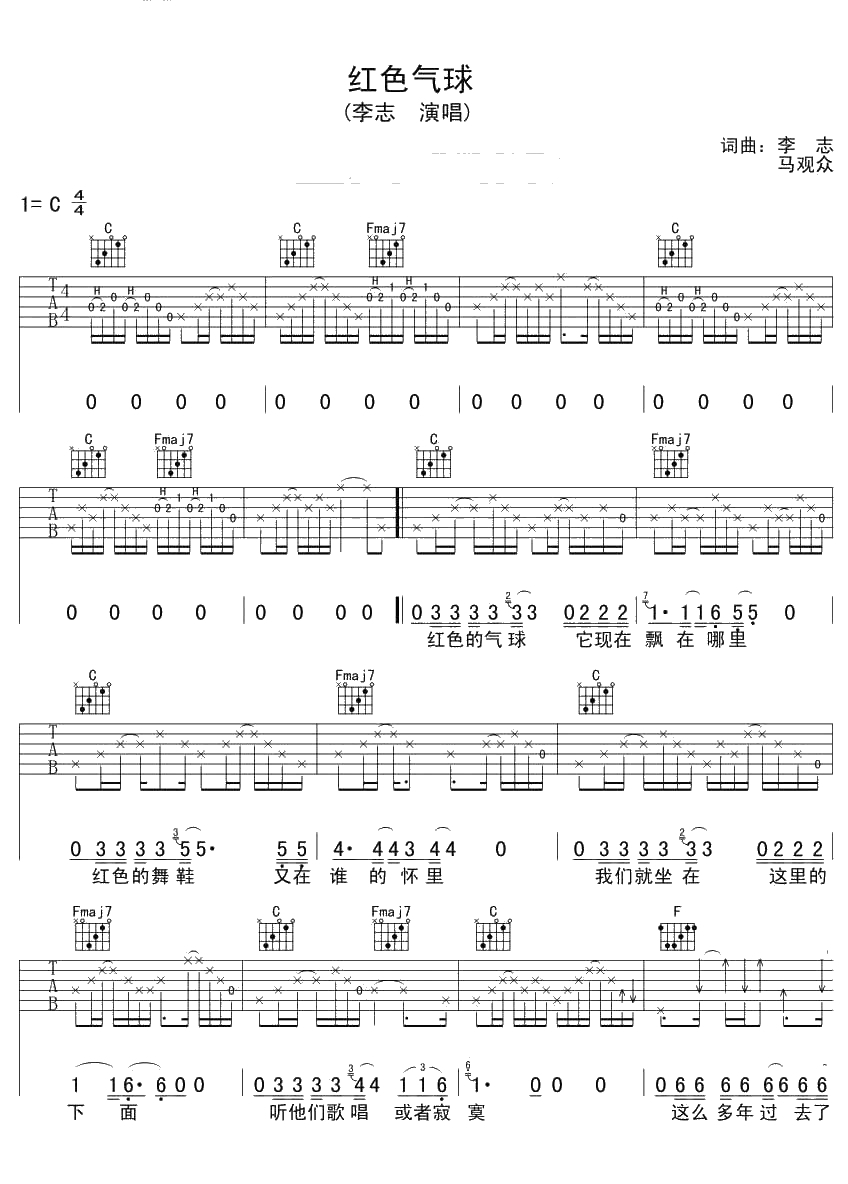 红色气球吉他谱-C调指法六线谱-李志-红色气球六线谱(图片)1