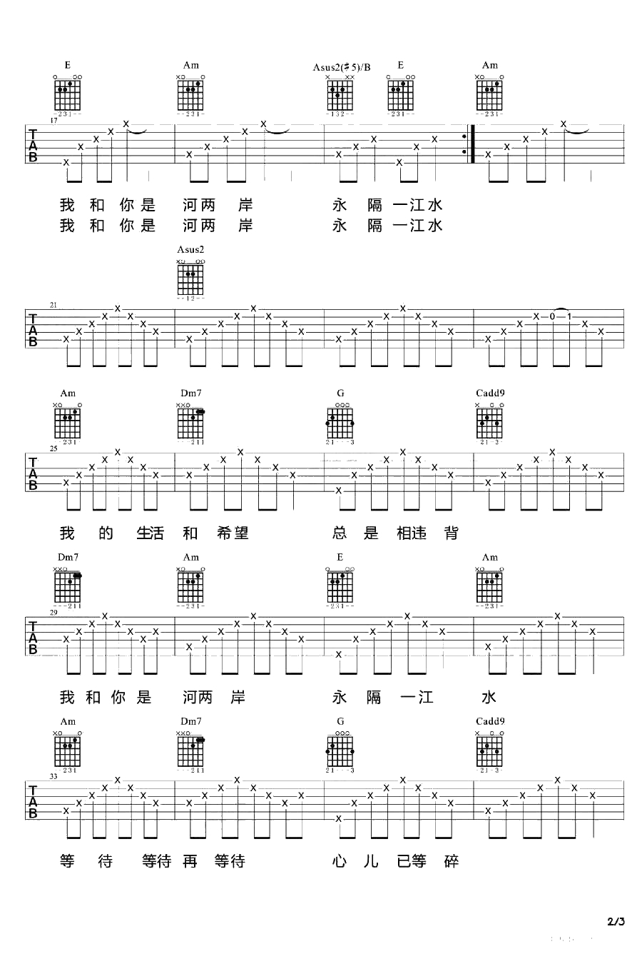 一江水吉他谱-许巍-一江水吉他弹唱2