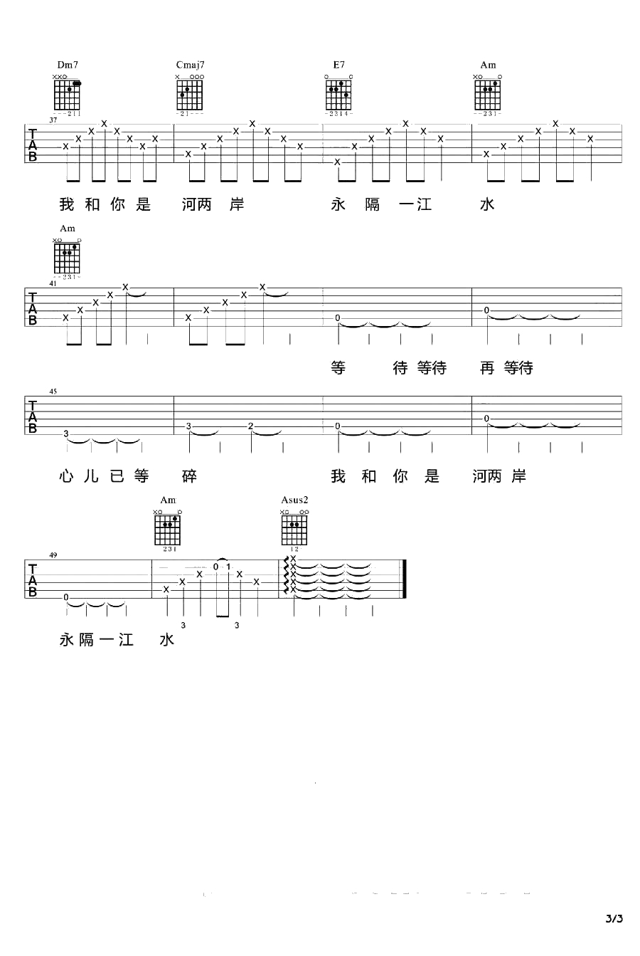一江水吉他谱-许巍-一江水吉他弹唱3