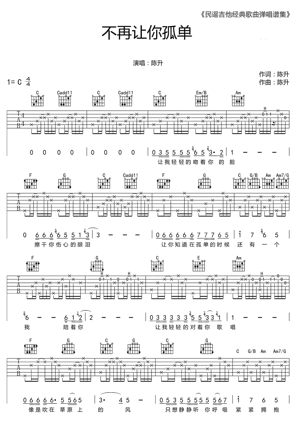 不再让你孤单吉他谱-C调六线谱-陈升1