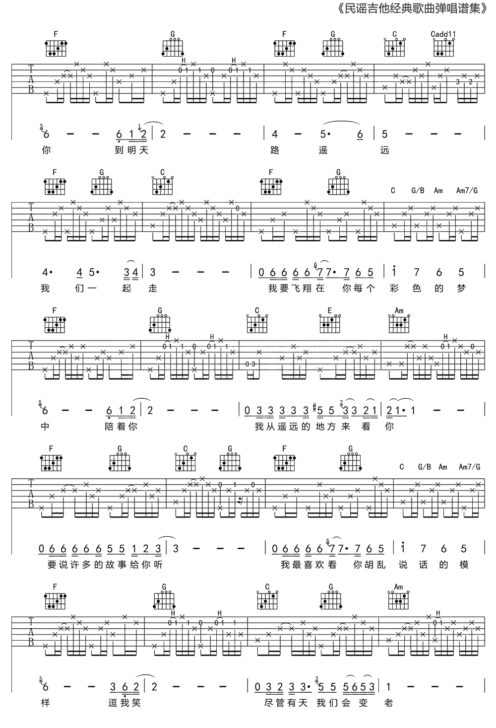 不再让你孤单吉他谱-C调六线谱-陈升2