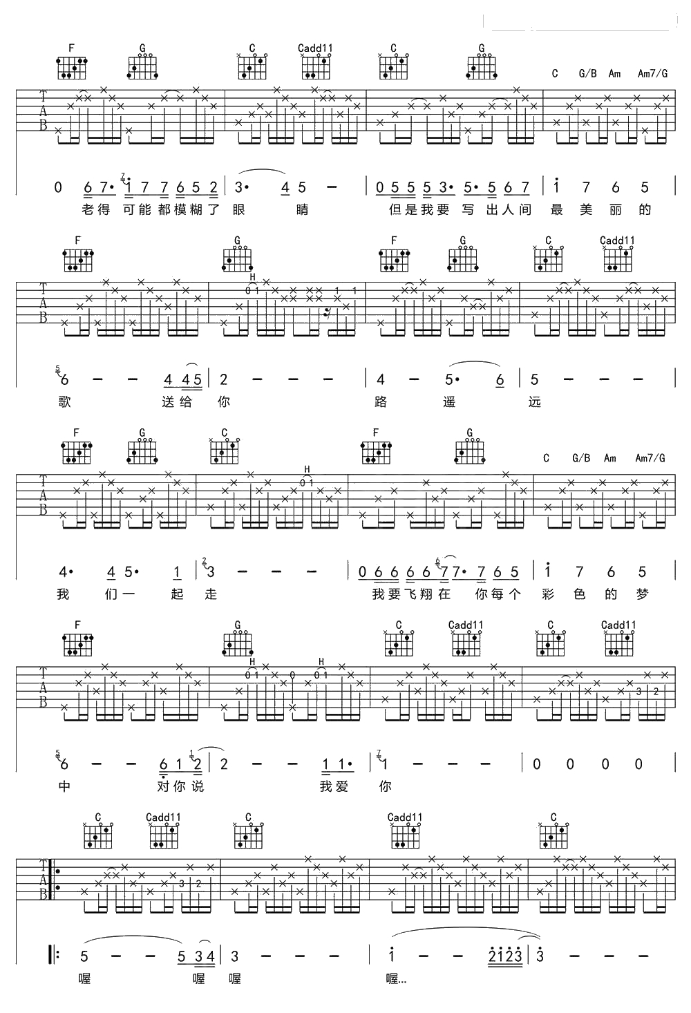 不再让你孤单吉他谱-C调六线谱-陈升3