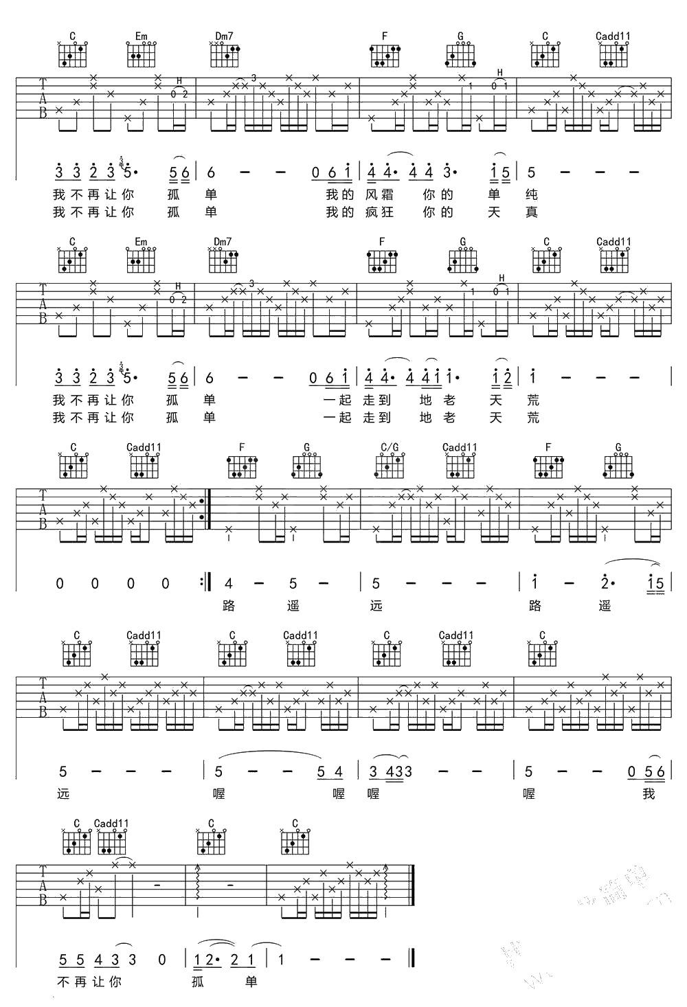 不再让你孤单吉他谱-C调六线谱-陈升4