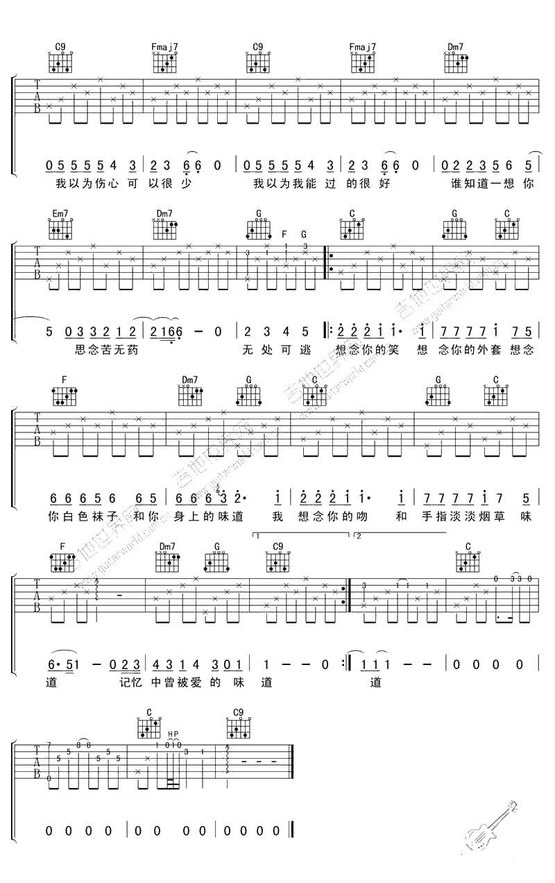 味道吉他谱-辛晓琪-C调吉他弹唱谱2