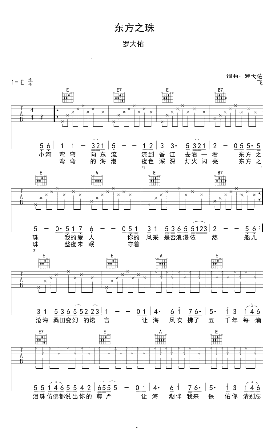 东方之珠吉他谱-罗大佑-1