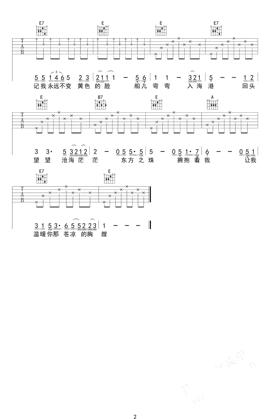 东方之珠吉他谱-罗大佑-2