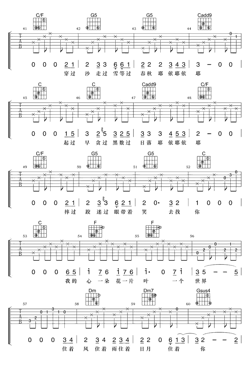 情歌2吉他谱C调-刘润洁-情歌2弹唱谱(六线谱完整图片)3