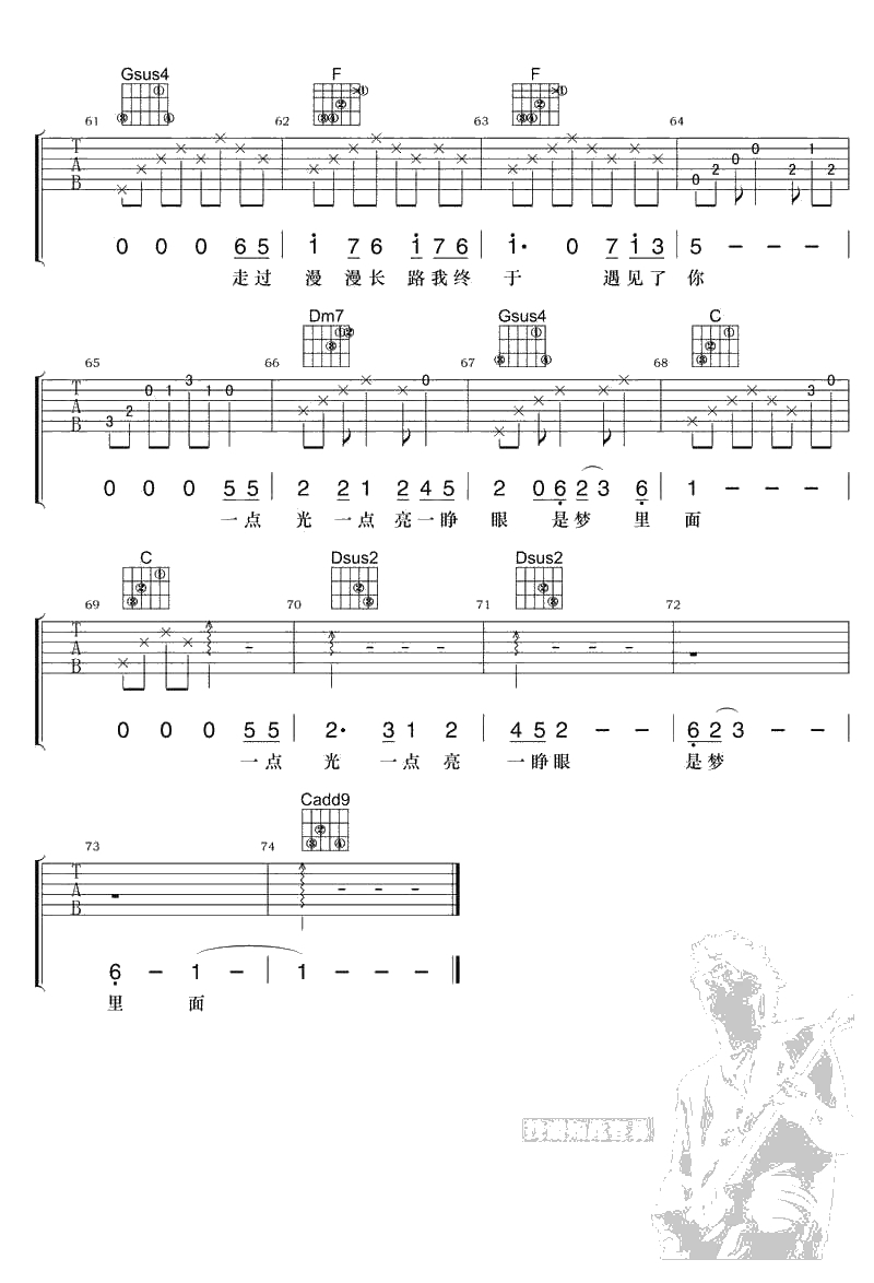 情歌2吉他谱C调-刘润洁-情歌2弹唱谱(六线谱完整图片)4