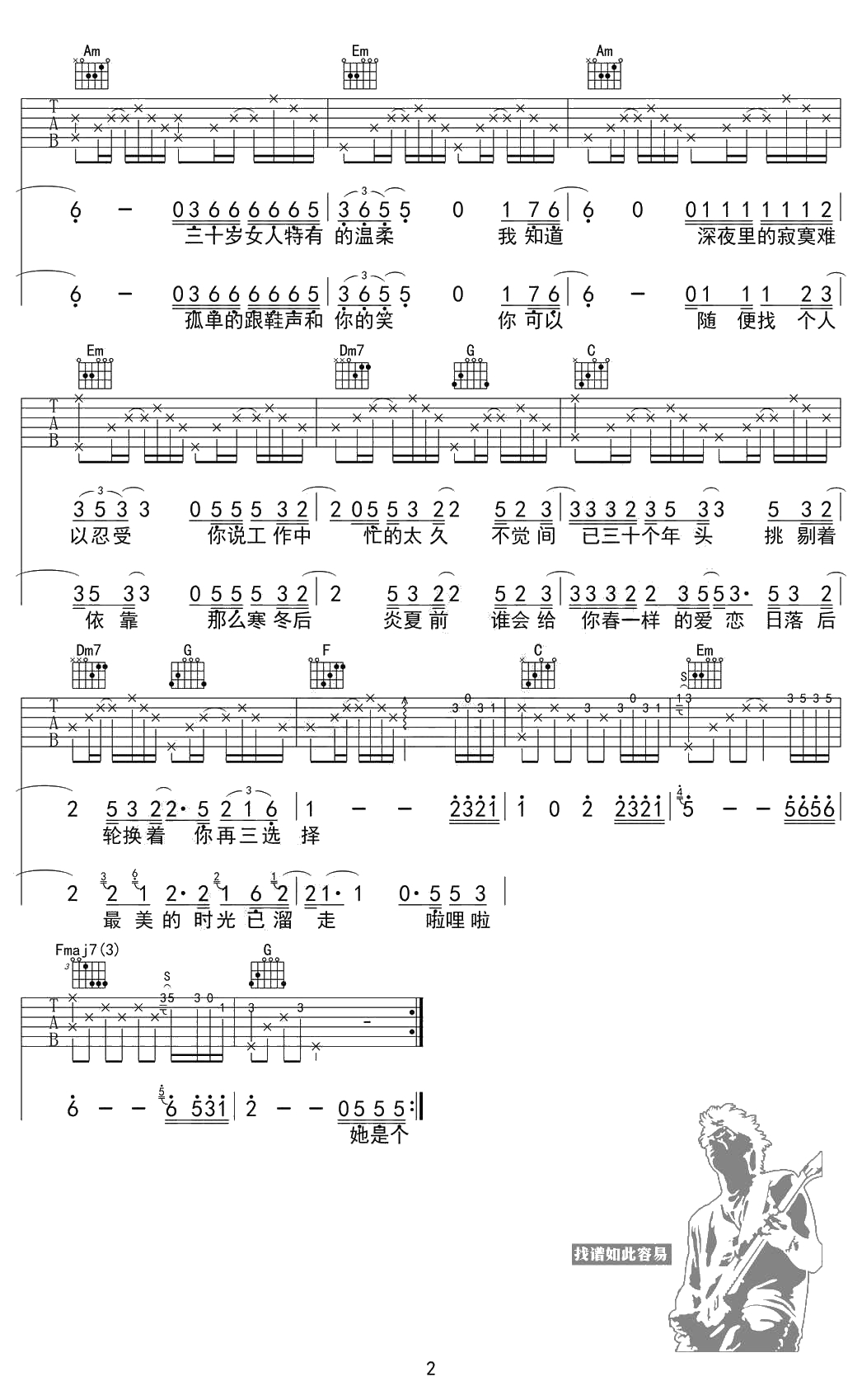 三十岁的女人吉他谱-赵雷(谭维维)-C调简单版2