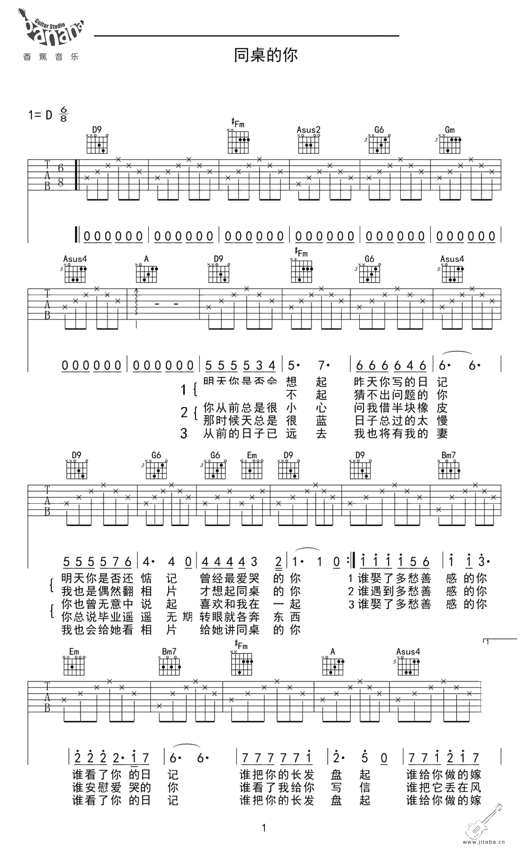 同桌的你吉他谱-老狼(高晓松)校园民谣弹唱谱1