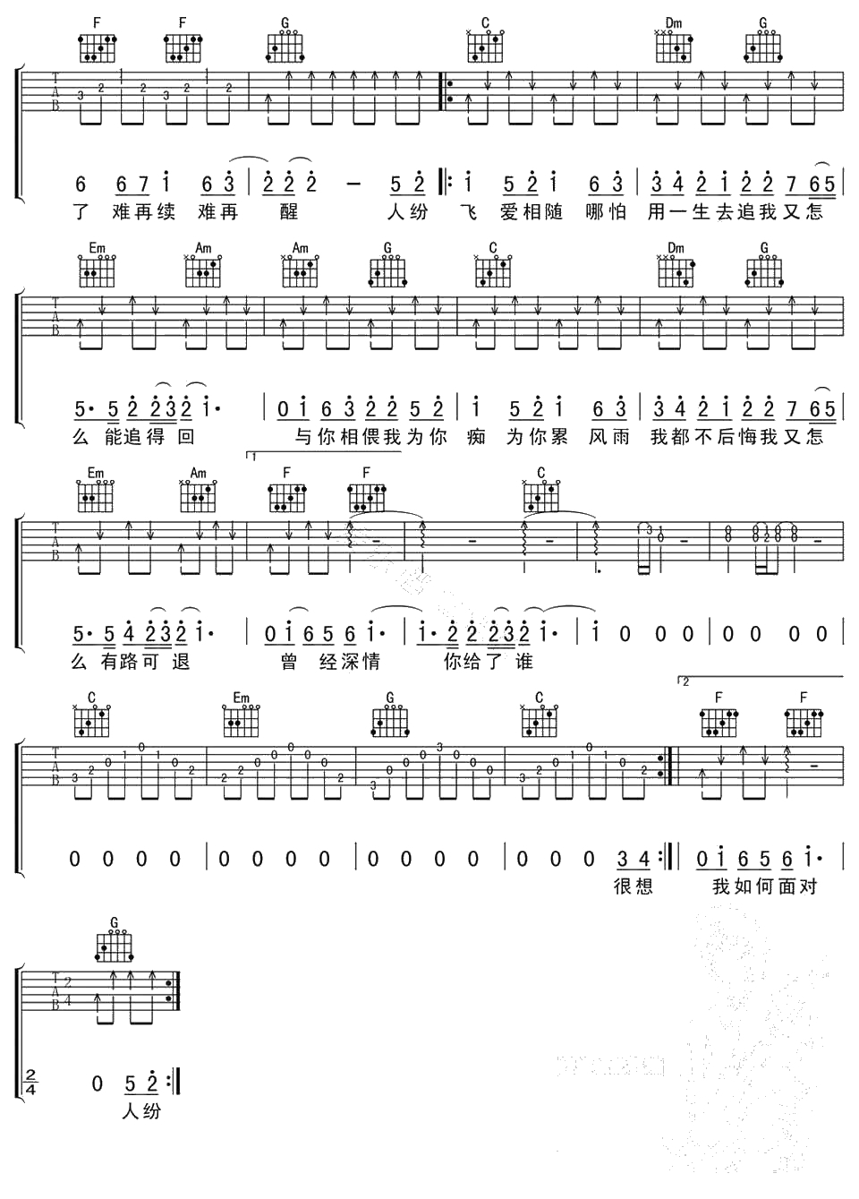 爱相随吉他谱 C调 周华健 2