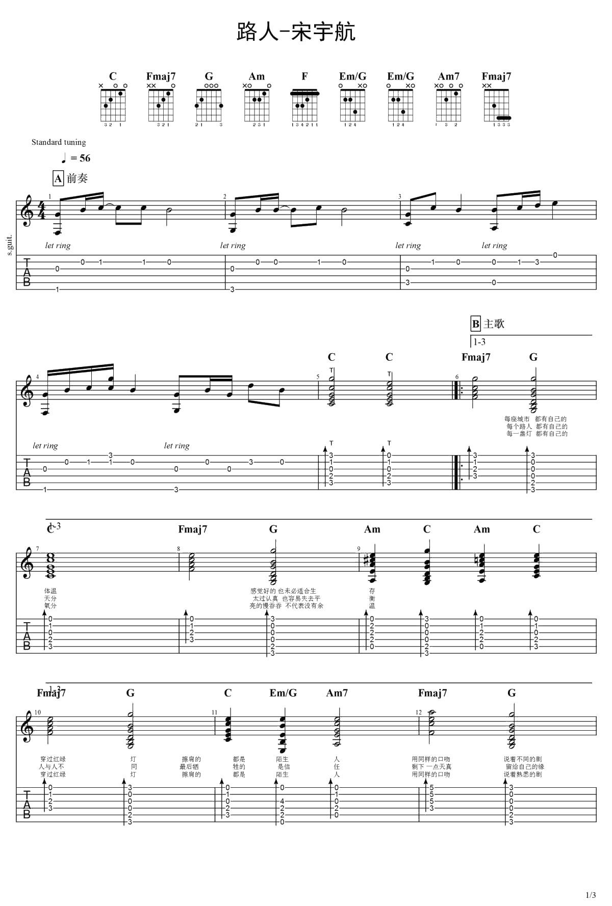 路人吉他谱-宋宇航-C调弹唱谱-1