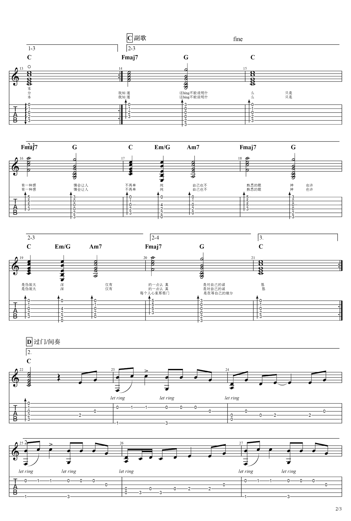 路人吉他谱-宋宇航-C调弹唱谱-2