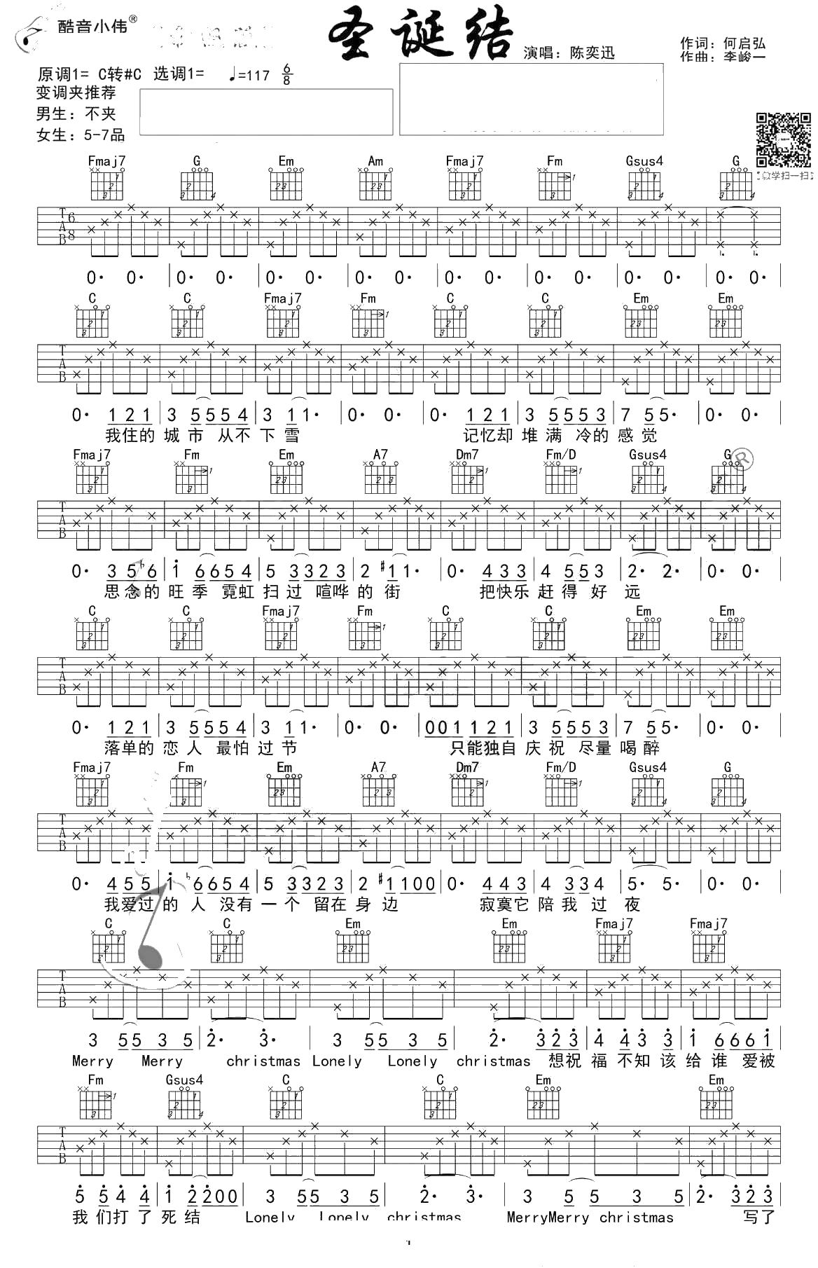 圣诞结吉他谱-陈奕迅-C调初级版-弹唱谱1