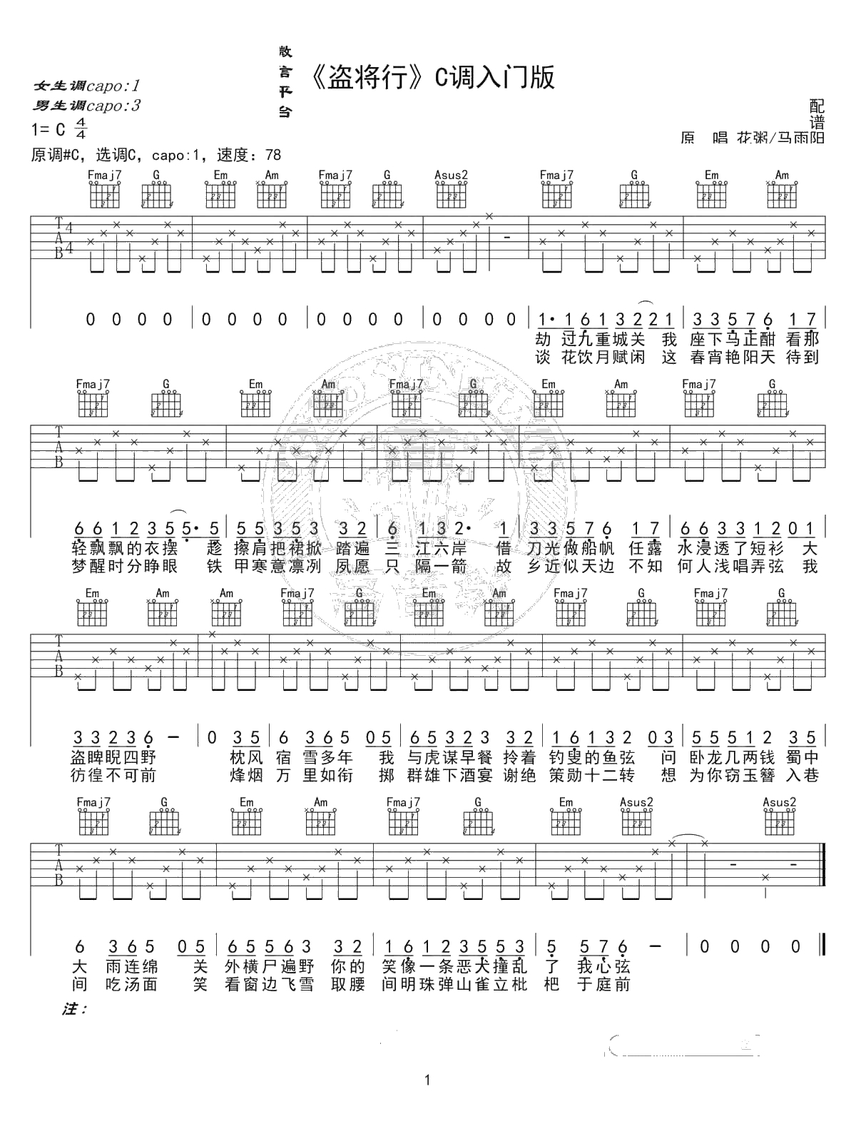 盗将行吉他谱-花粥C调入门版+精华版-弹唱谱1
