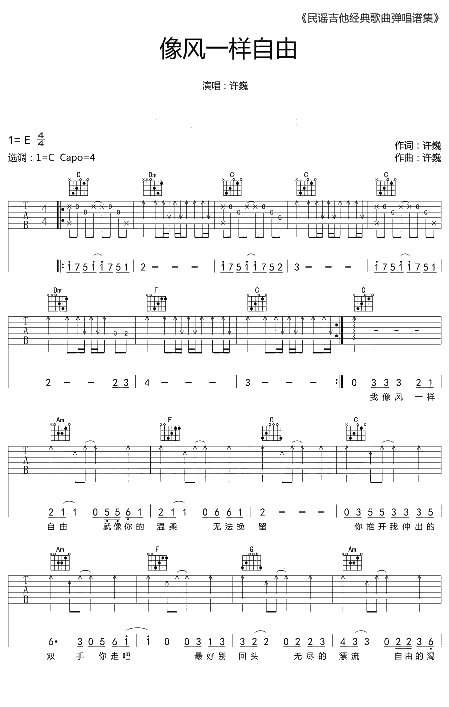 像风一样自由吉他谱-许巍-C调吉他谱1