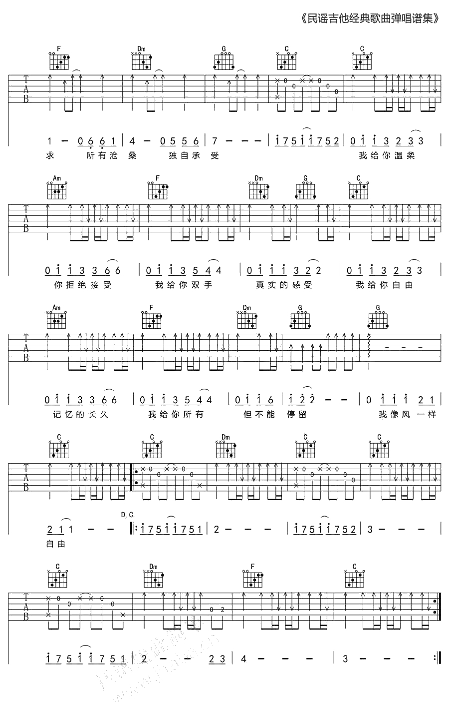 像风一样自由吉他谱-许巍-C调吉他谱2