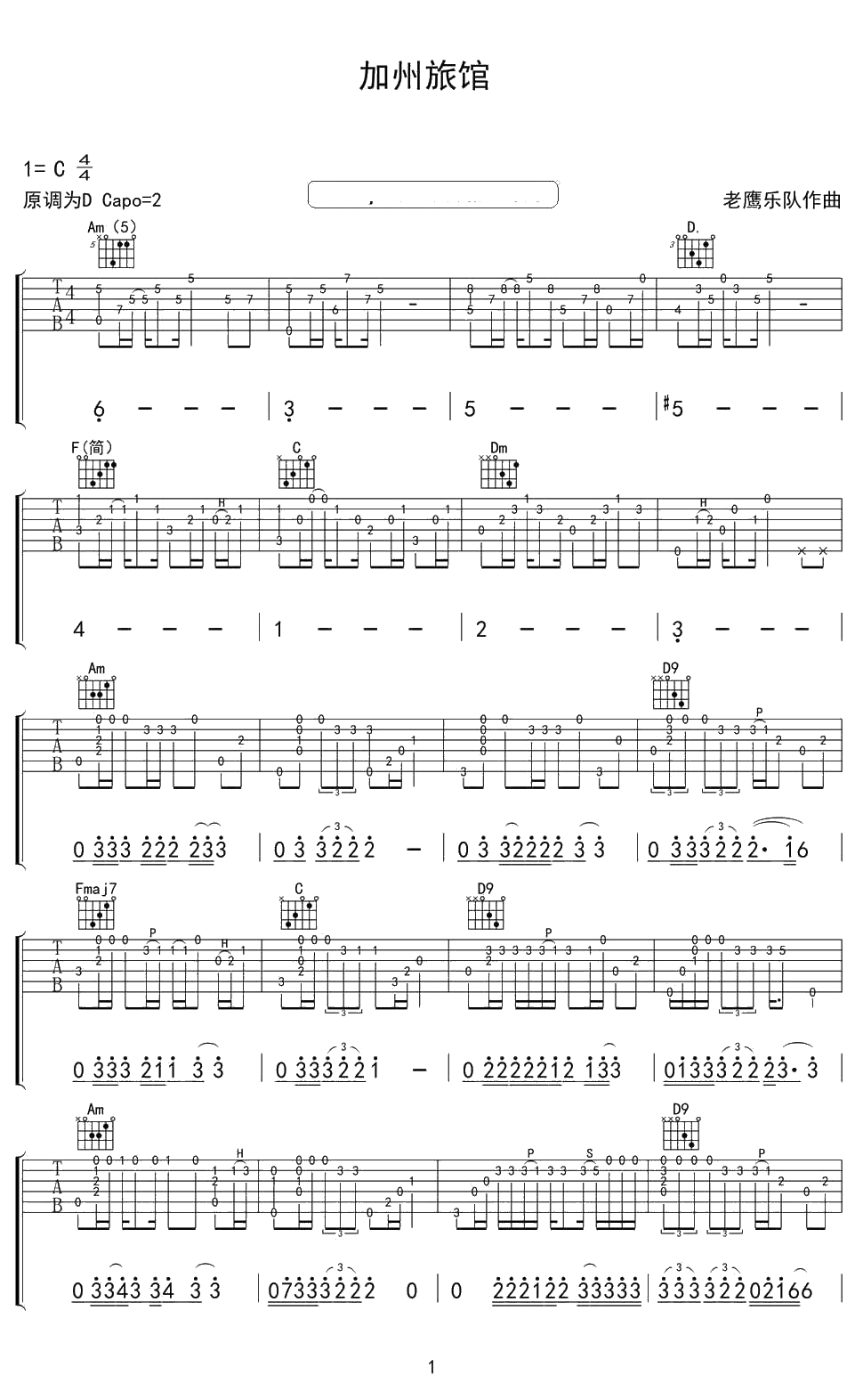 加州旅馆指弹吉他谱-简单版-Hotel California吉他独奏谱1