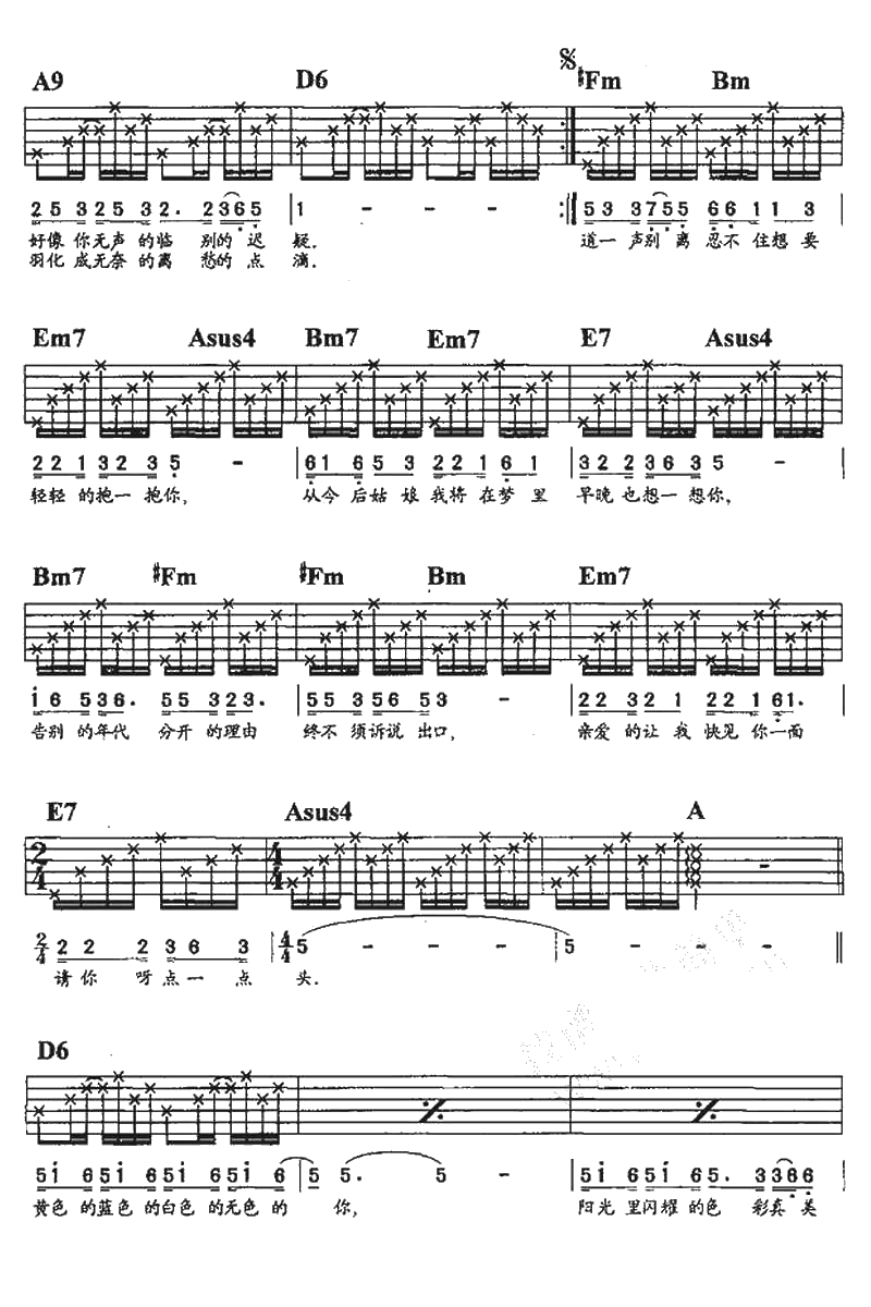 告别的年代吉他谱-D调指法编配-罗大佑-简化版弹唱谱2