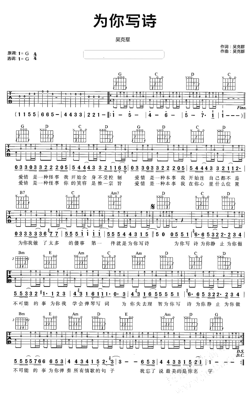 为你写诗吉他谱-吴克羣-G调弹唱1
