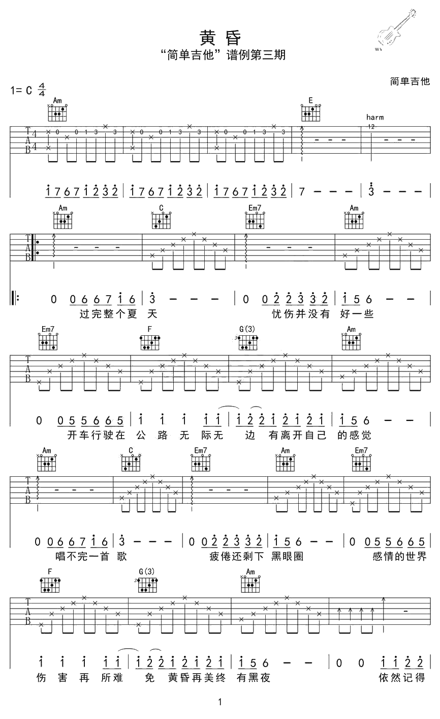 黄昏吉他谱简单谱-周传雄-C调弹唱1