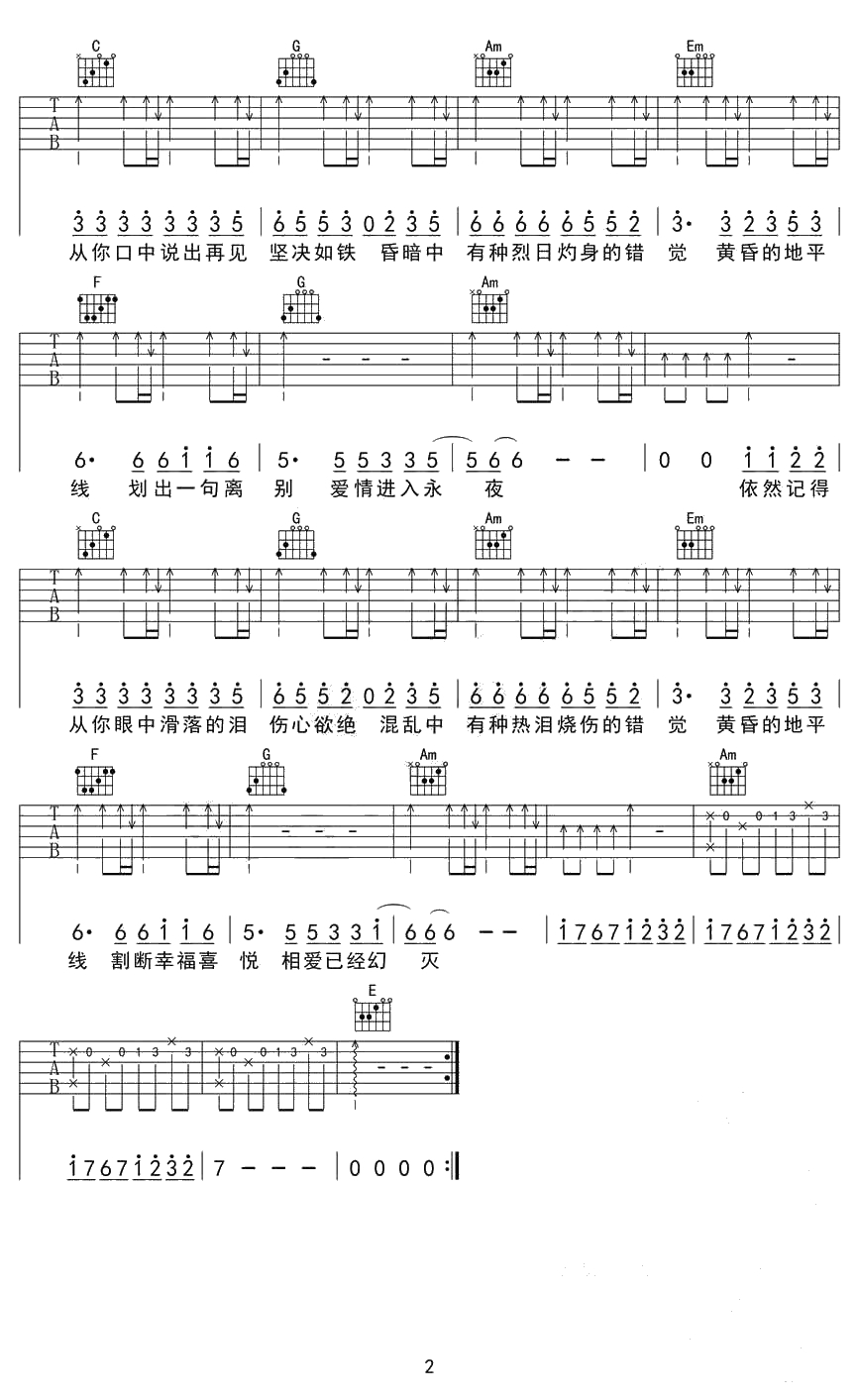 黄昏吉他谱简单谱-周传雄-C调弹唱2