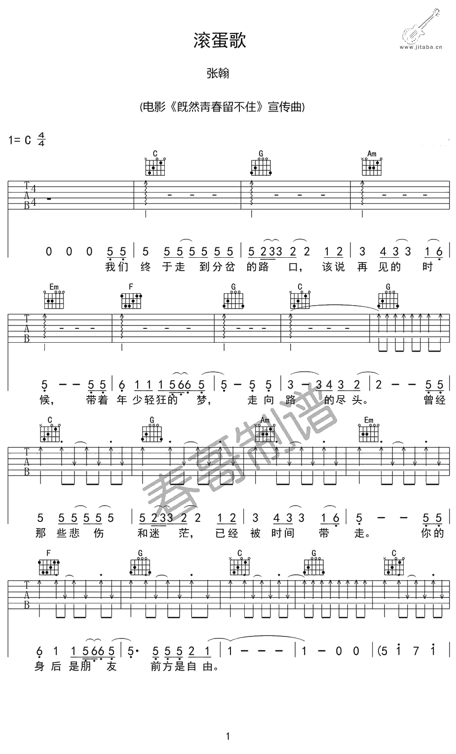 滚蛋歌吉他谱-张翰-电影《既然青春留不住》宣传曲1