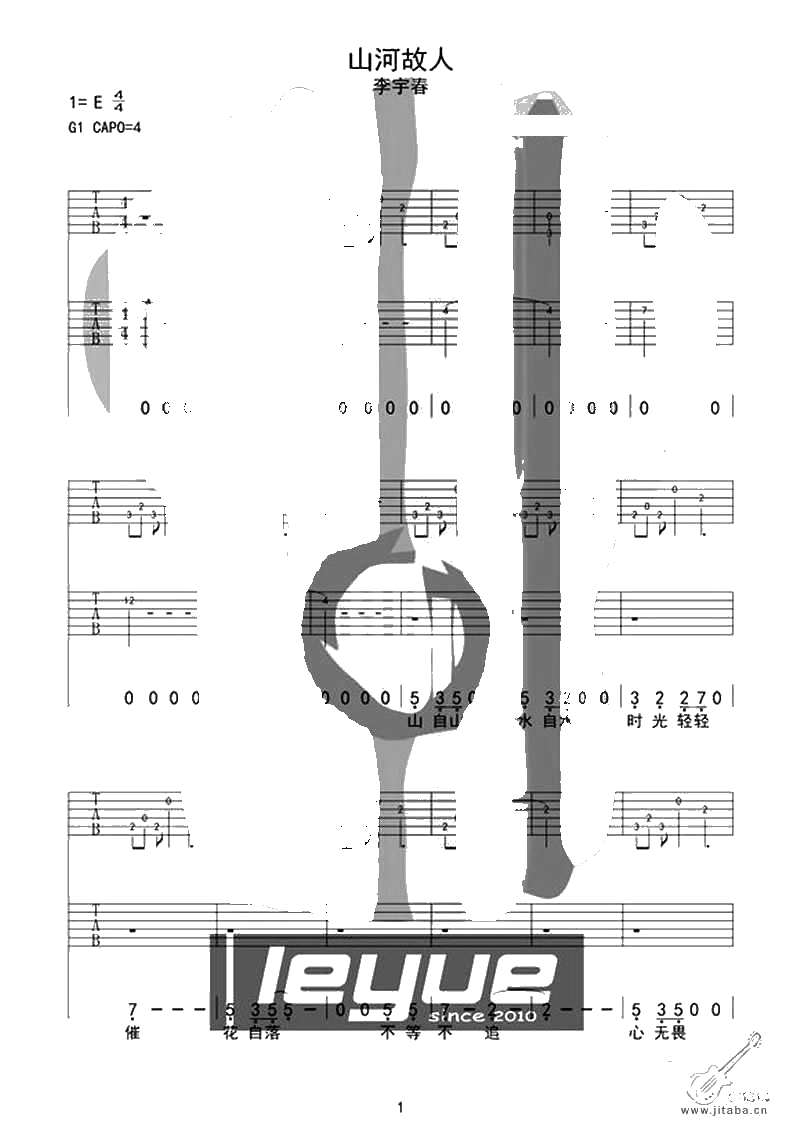 山河故人吉他谱-李宇春《山河故人》主题曲六线谱1