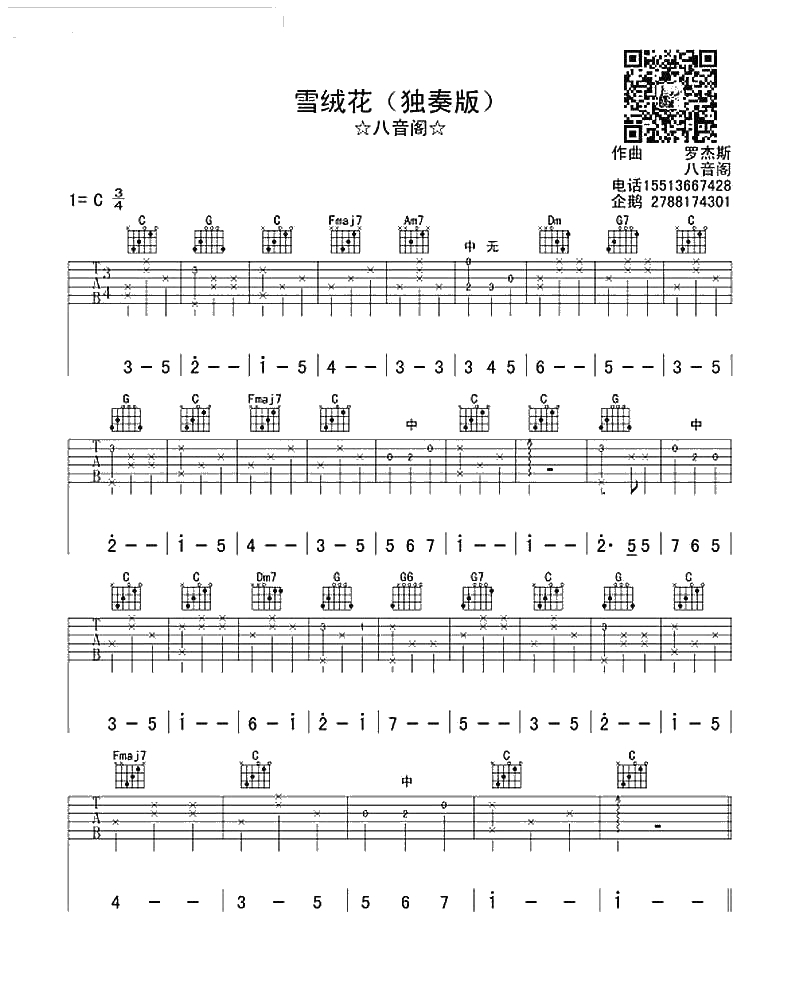 雪绒花吉他谱独奏版+雪绒花吉他谱弹唱版1