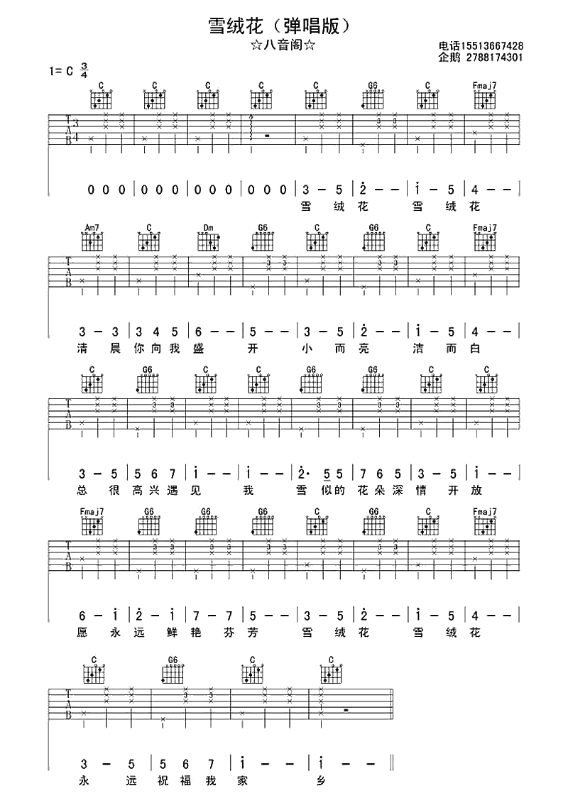 雪绒花吉他谱独奏版+雪绒花吉他谱弹唱版2