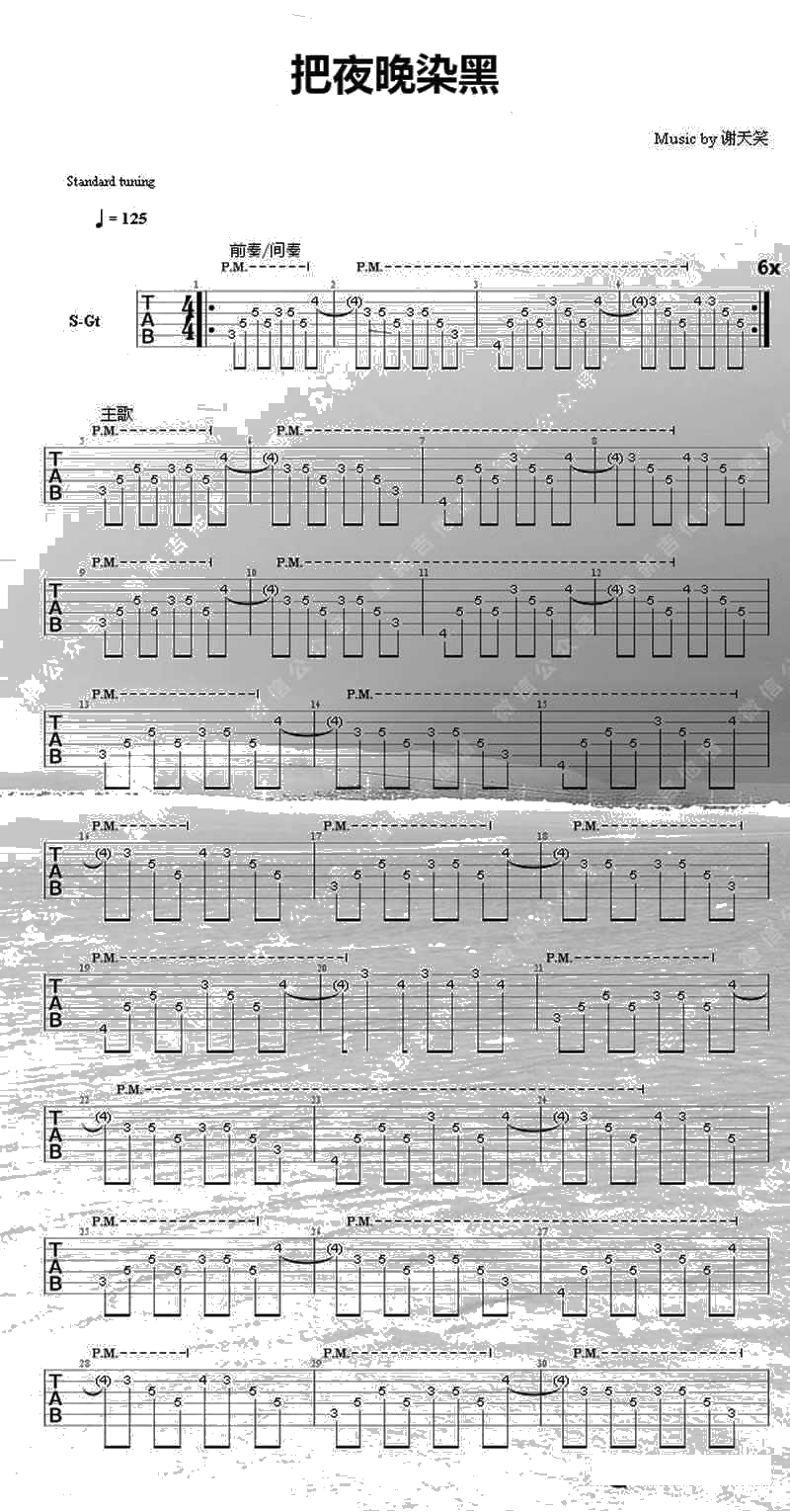把夜晚染黑吉他谱-谢天笑-把夜晚染黑六线谱1