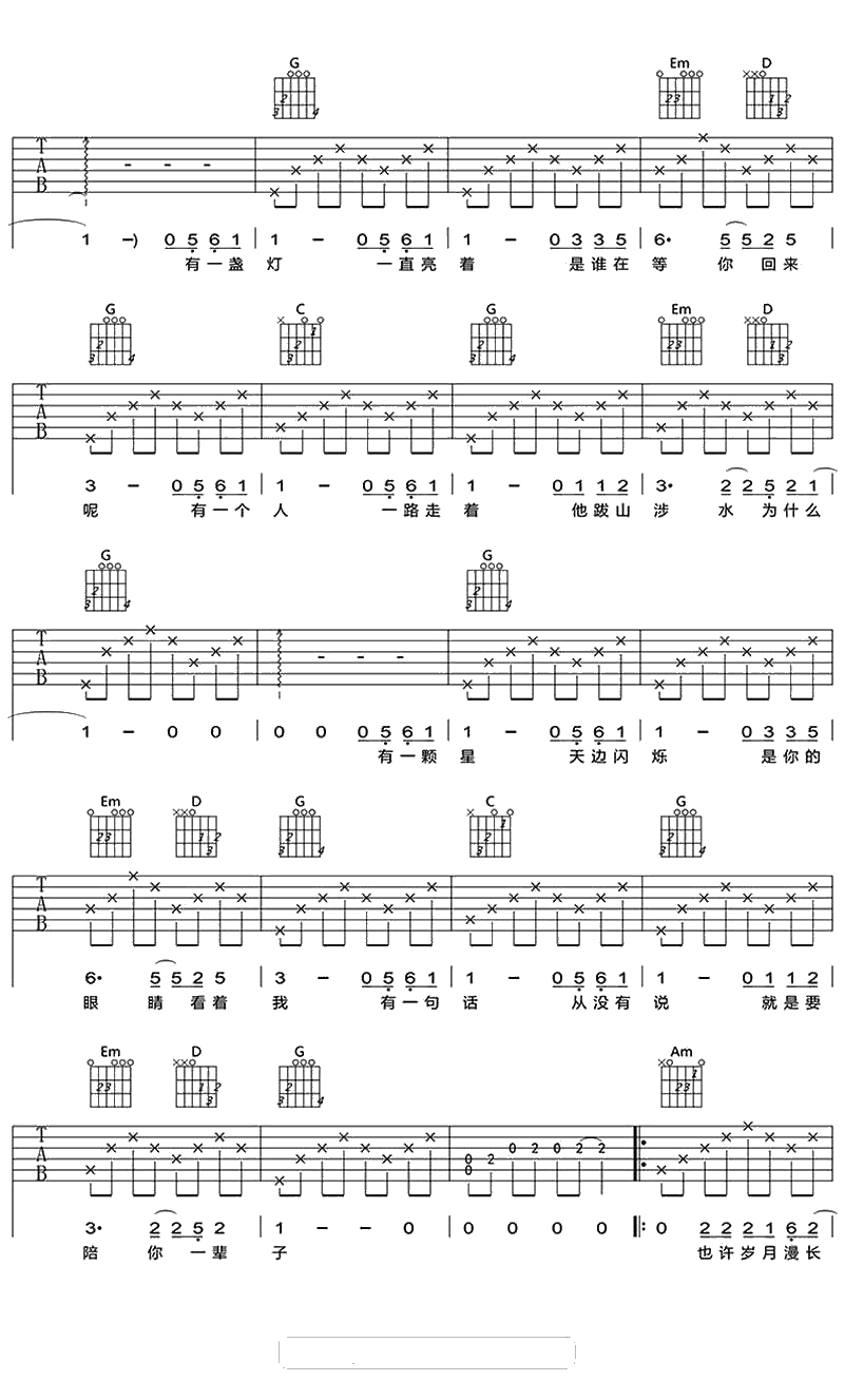 陪你一辈子吉他谱-凤凰传奇-2